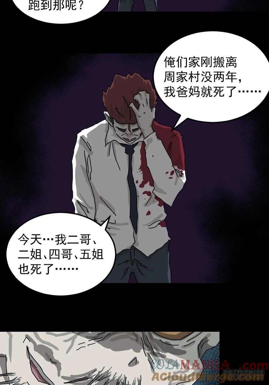 山傀：山神诡录 - 灵堂诡事（二五） - 第28张图