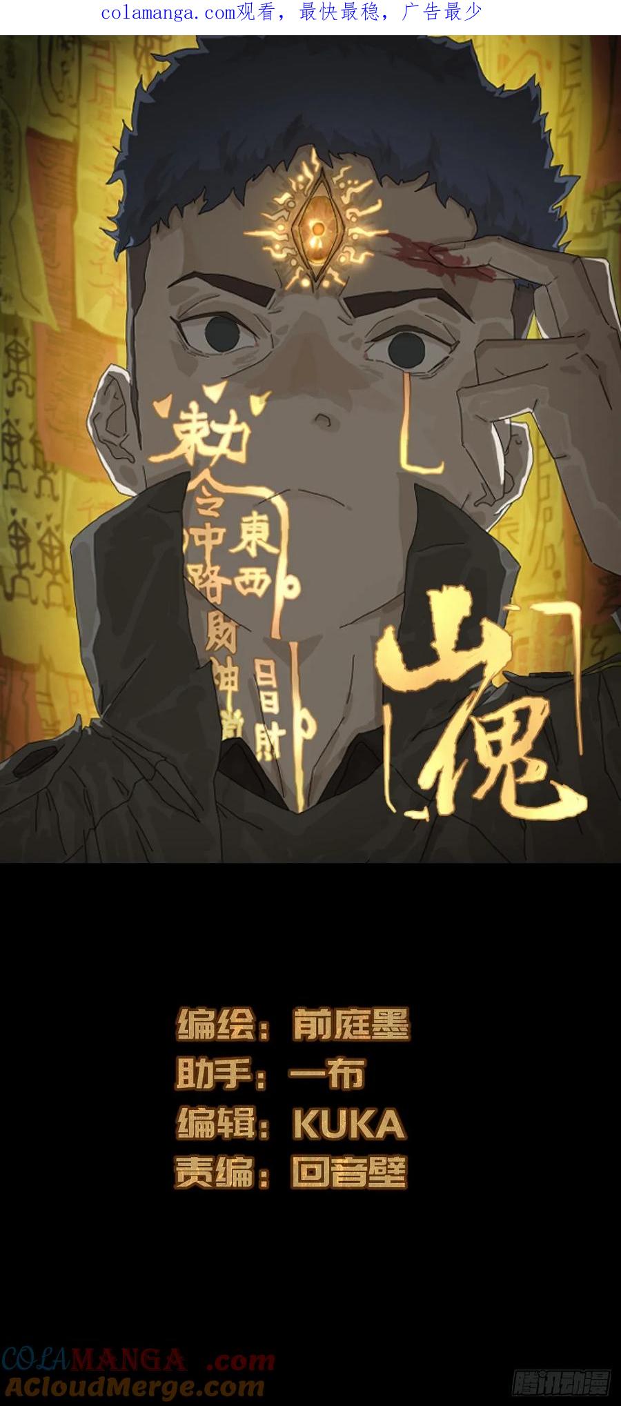 山傀：山神诡录 - 灵堂诡事（二五） - 第1张图