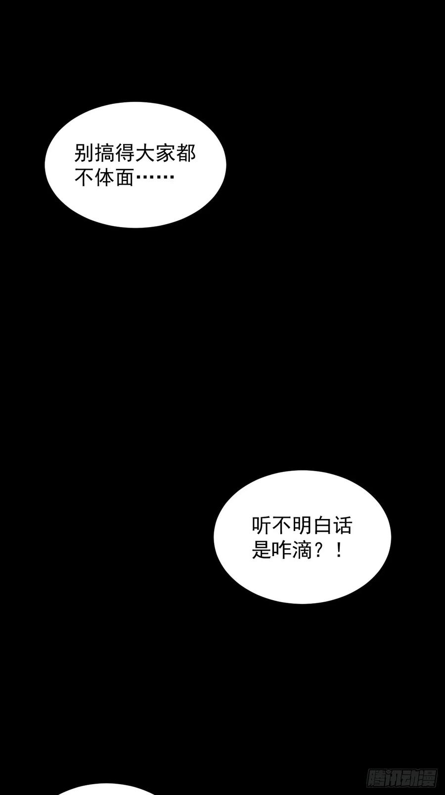 山傀：山神诡录 - 灵堂诡事（二五） - 第15张图