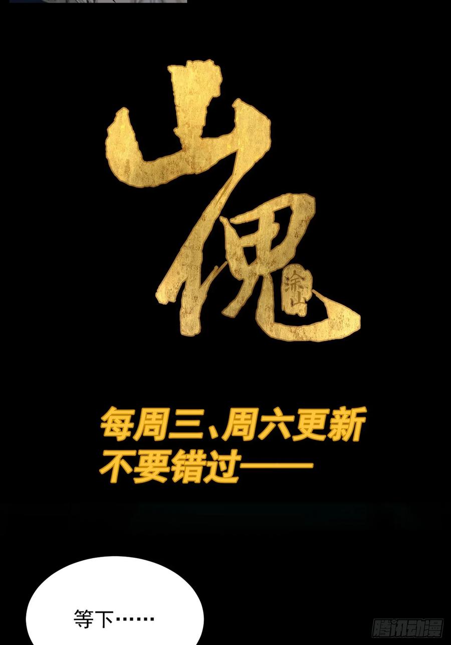 山傀：山神诡录 - 灵堂诡事（二五） - 第45张图