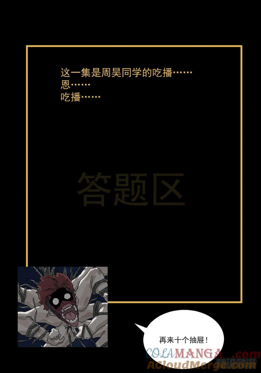 山傀：山神诡录 - 灵堂诡事（二六） - 第41张图