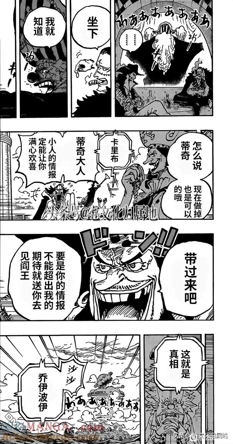 海贼王 第1122话 关键时刻 第4页