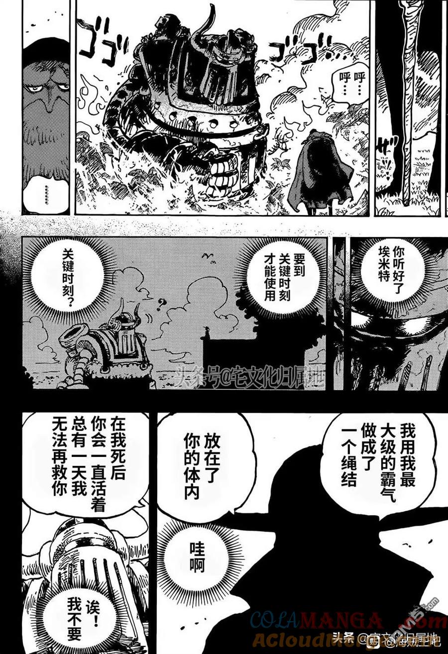 海贼王 第1122话 关键时刻 第12页