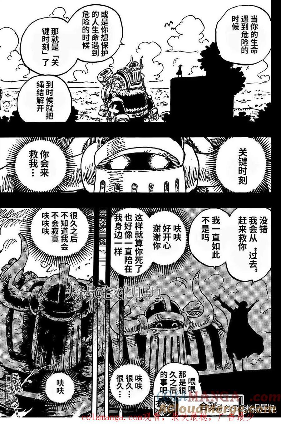 海贼王 第1122话 关键时刻 第13页