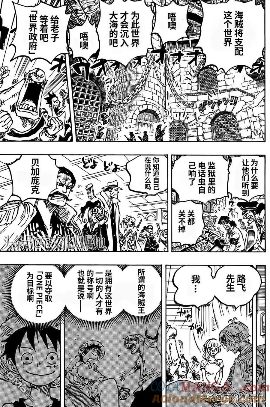 海贼王 第1122话 关键时刻 第2页