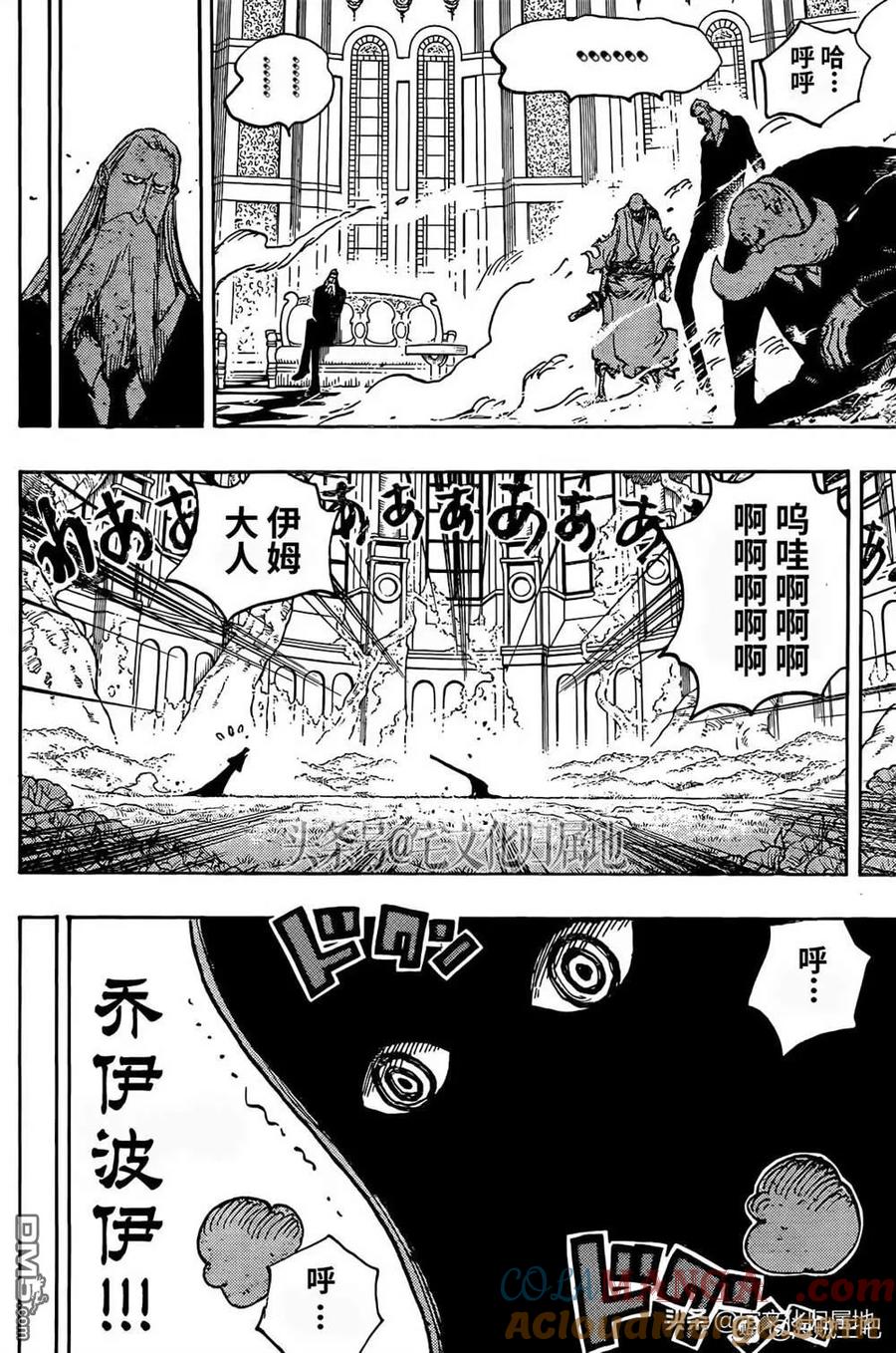 海贼王 第1122话 关键时刻 第10页