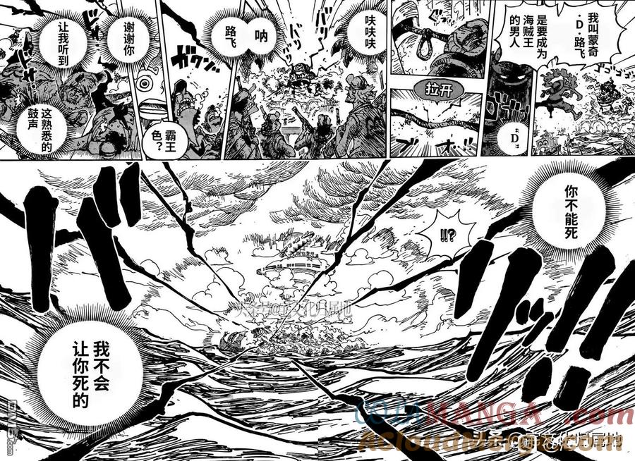 海贼王 第1122话 关键时刻 第7页