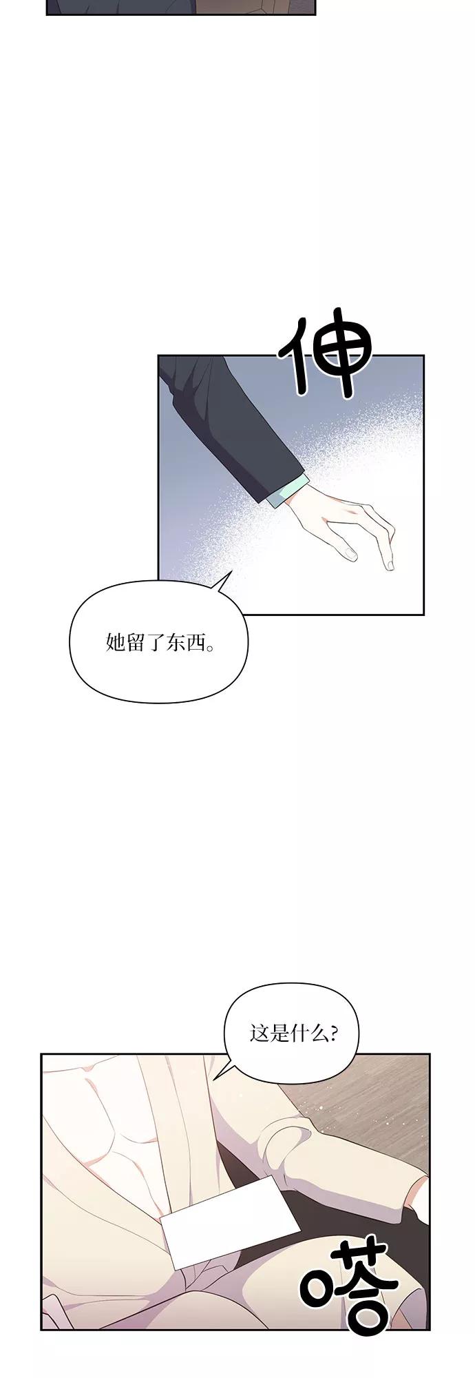 《银之庭园》第1话 第59页