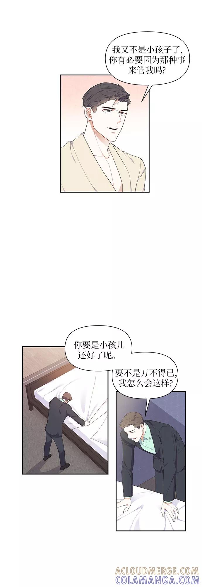 《银之庭园》第1话 第43页