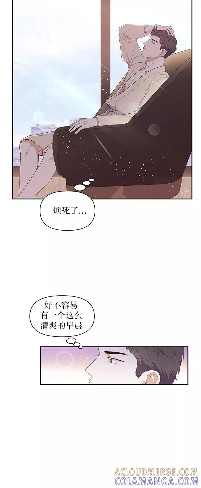 《银之庭园》第1话 第52页