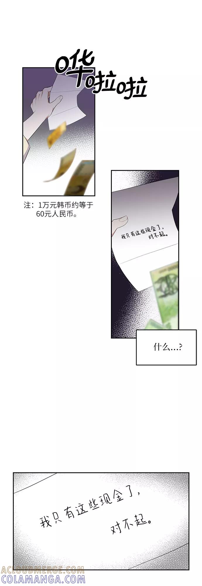 《银之庭园》第1话 第61页