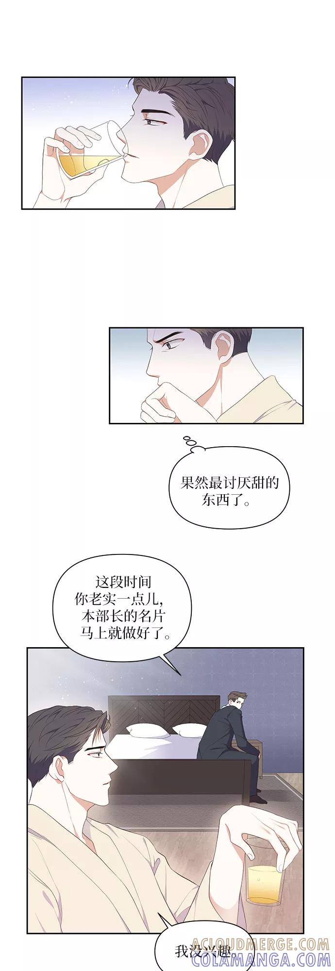 《银之庭园》第1话 第49页
