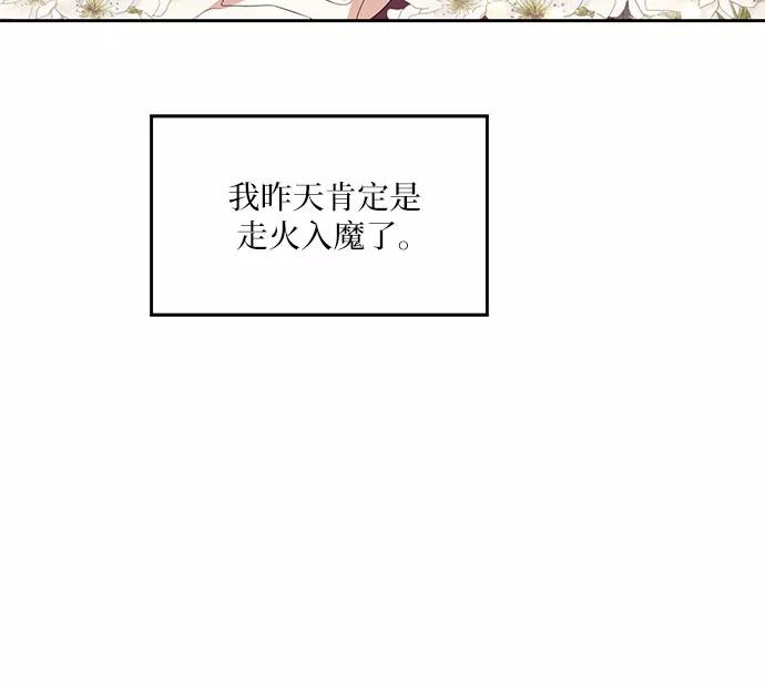 《银之庭园》第1话 第45页