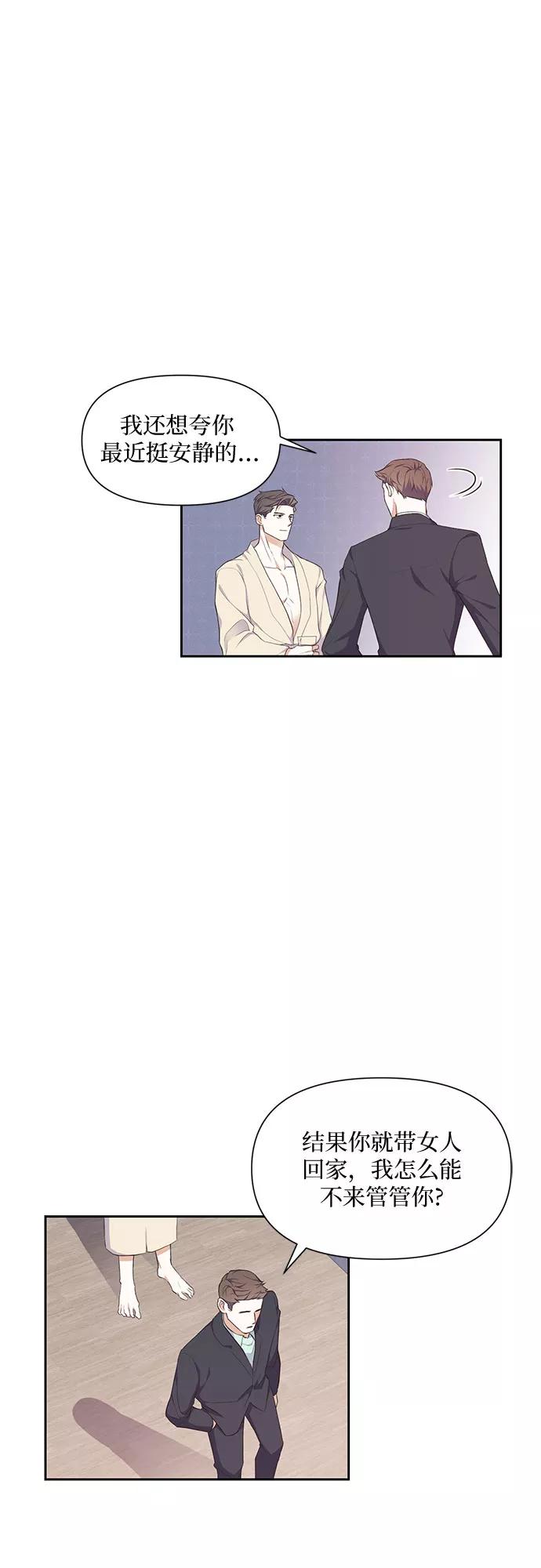 《银之庭园》第1话 第41页