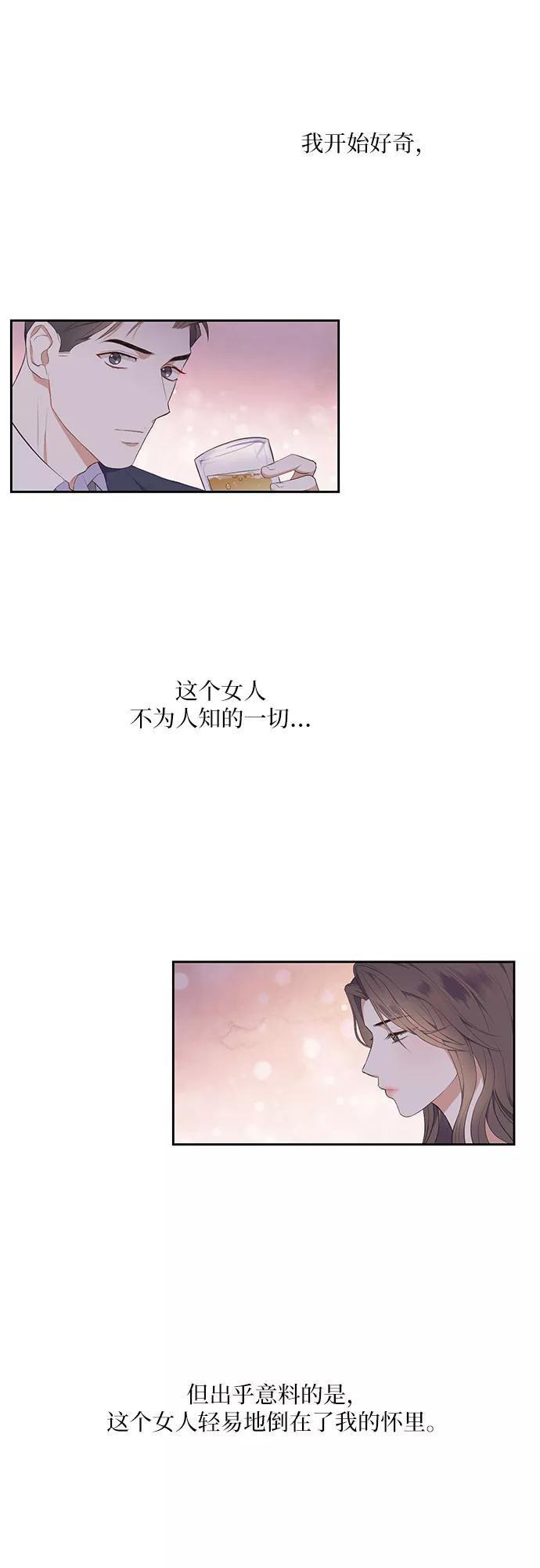 《银之庭园》第1话 第11页
