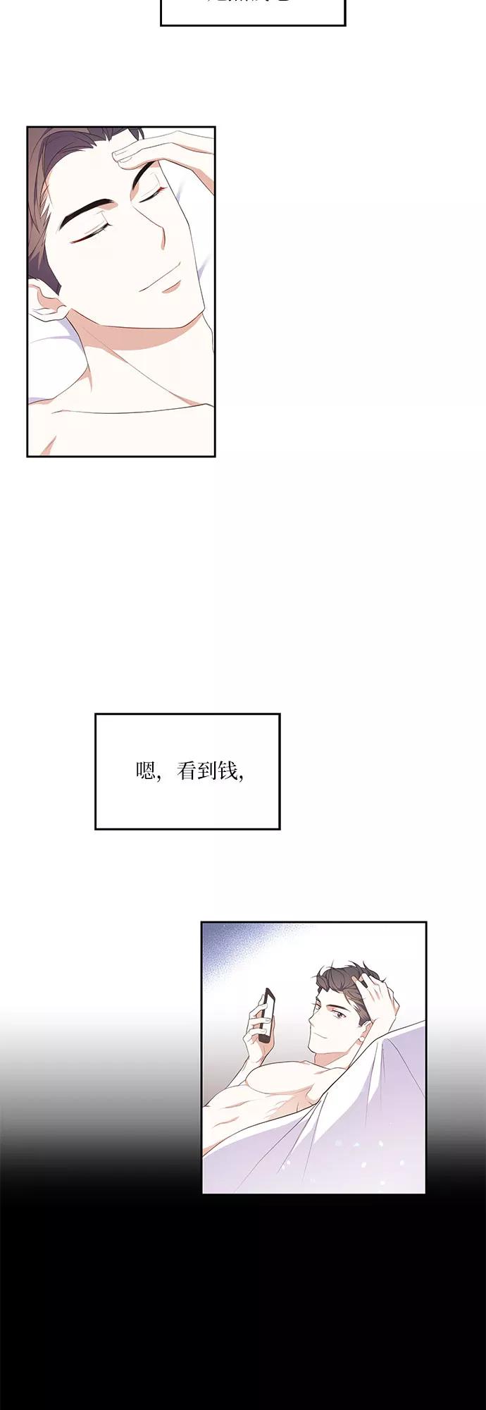 《银之庭园》第1话 第26页