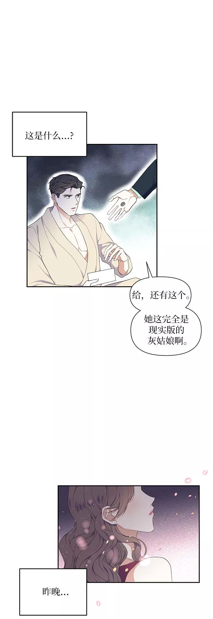 《银之庭园》第1话 第62页