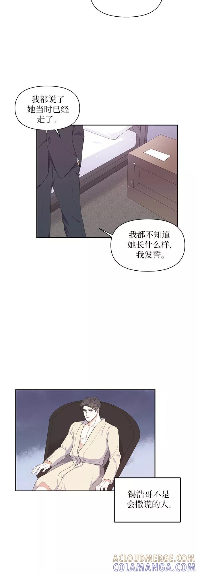《银之庭园》第1话 第55页