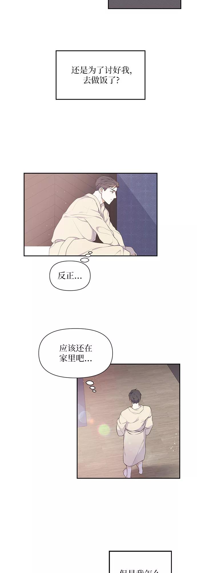 《银之庭园》第1话 第36页