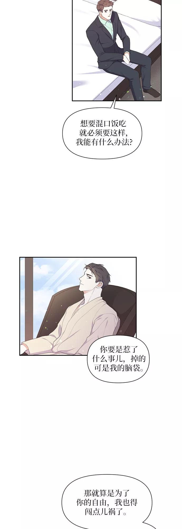 《银之庭园》第1话 第47页