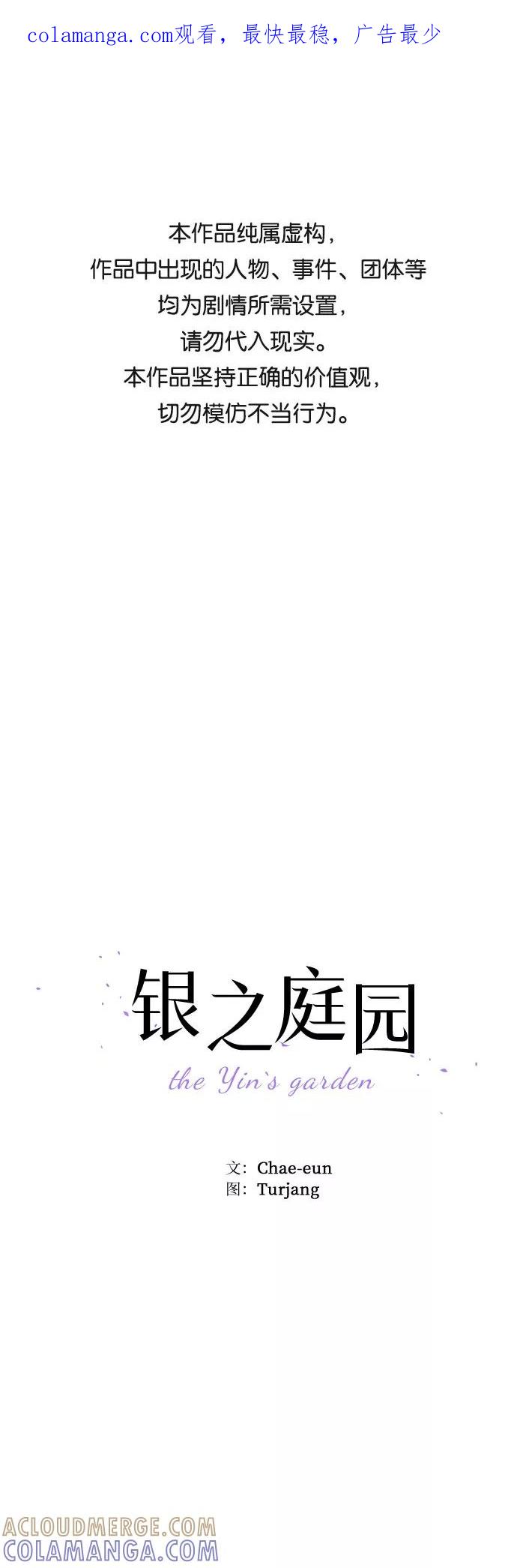 《银之庭园》第1话 第1页