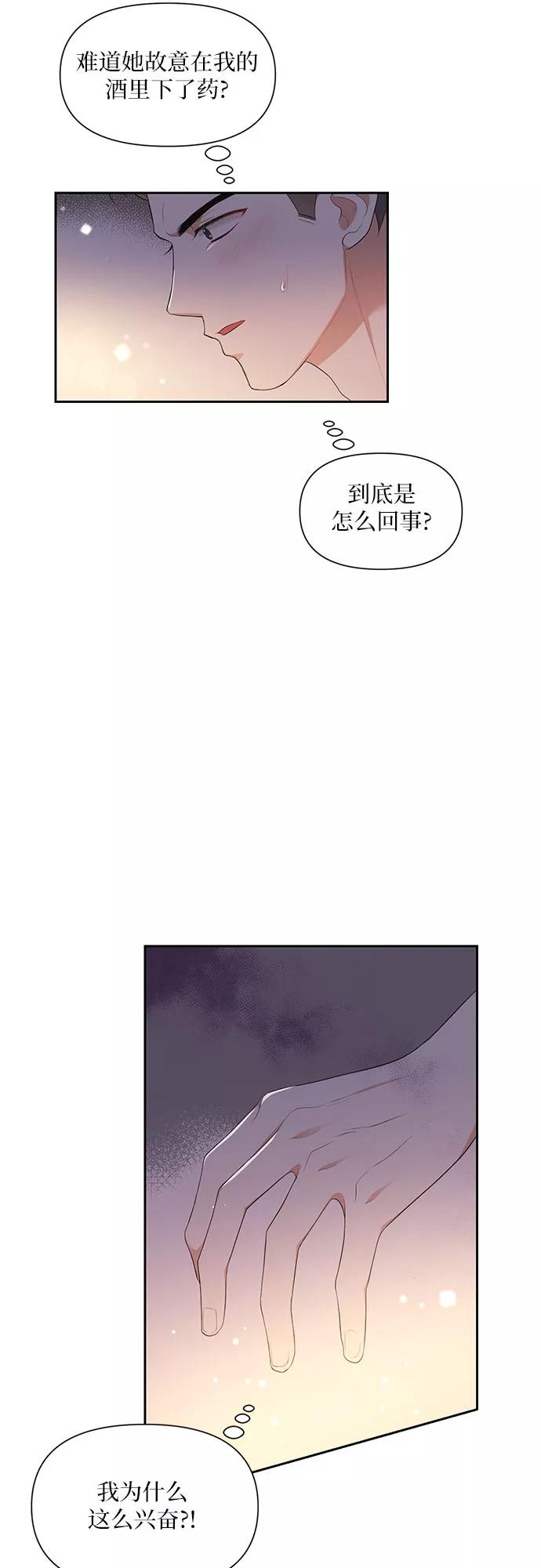 《银之庭园》第1话 第17页