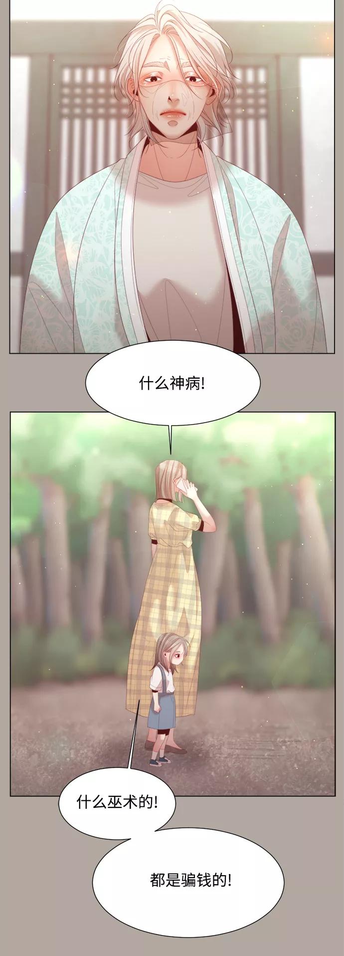《牵牛和仙女》第124话 第27页