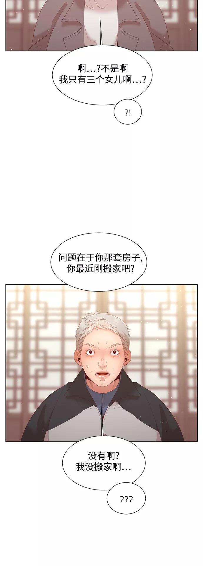 《牵牛和仙女》第124话 第41页
