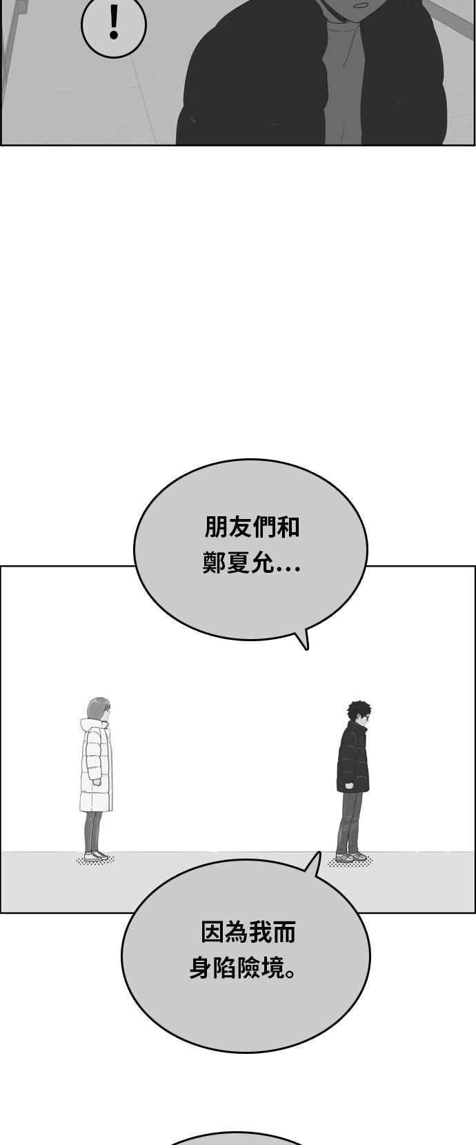 《我的保镳女友》[第172话] 决战之日 10 第20页