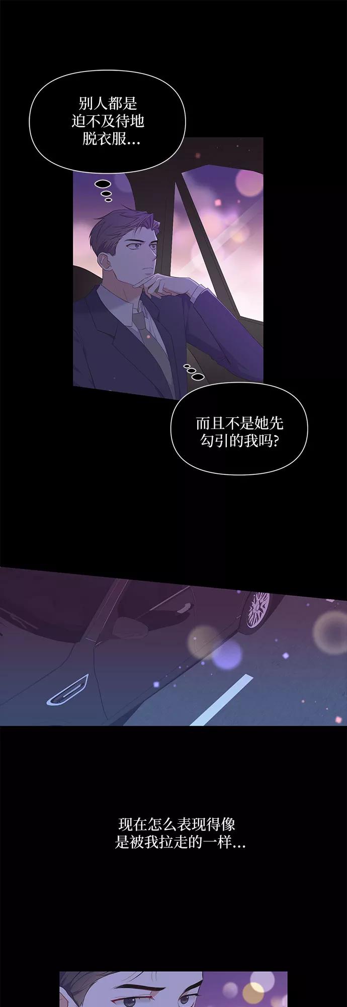 《银之庭园》第2话 第22页