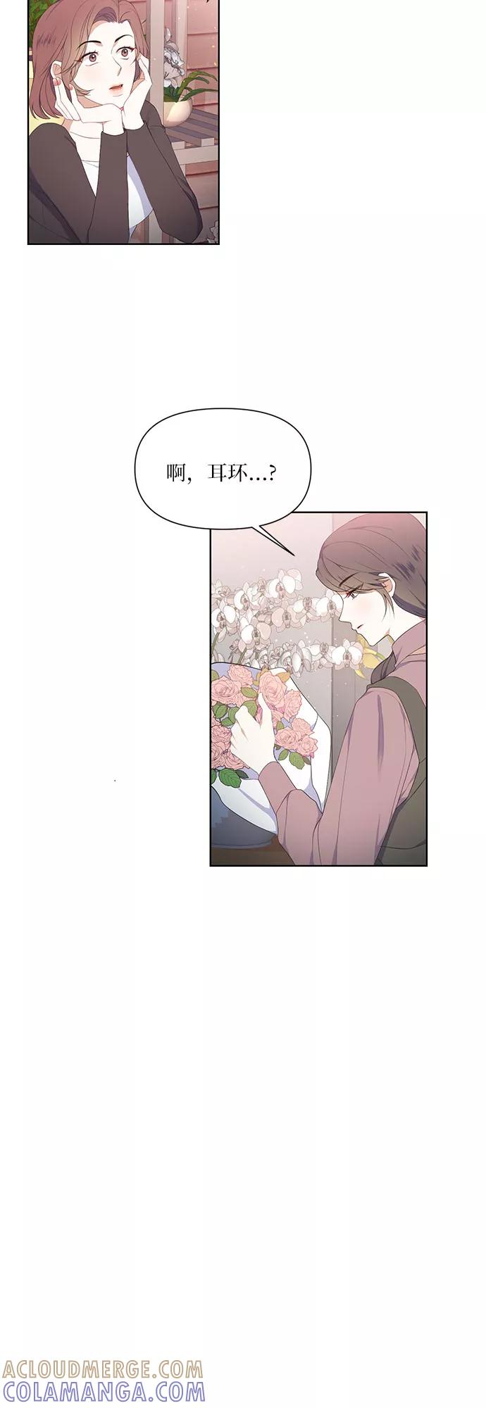 《银之庭园》第2话 第39页