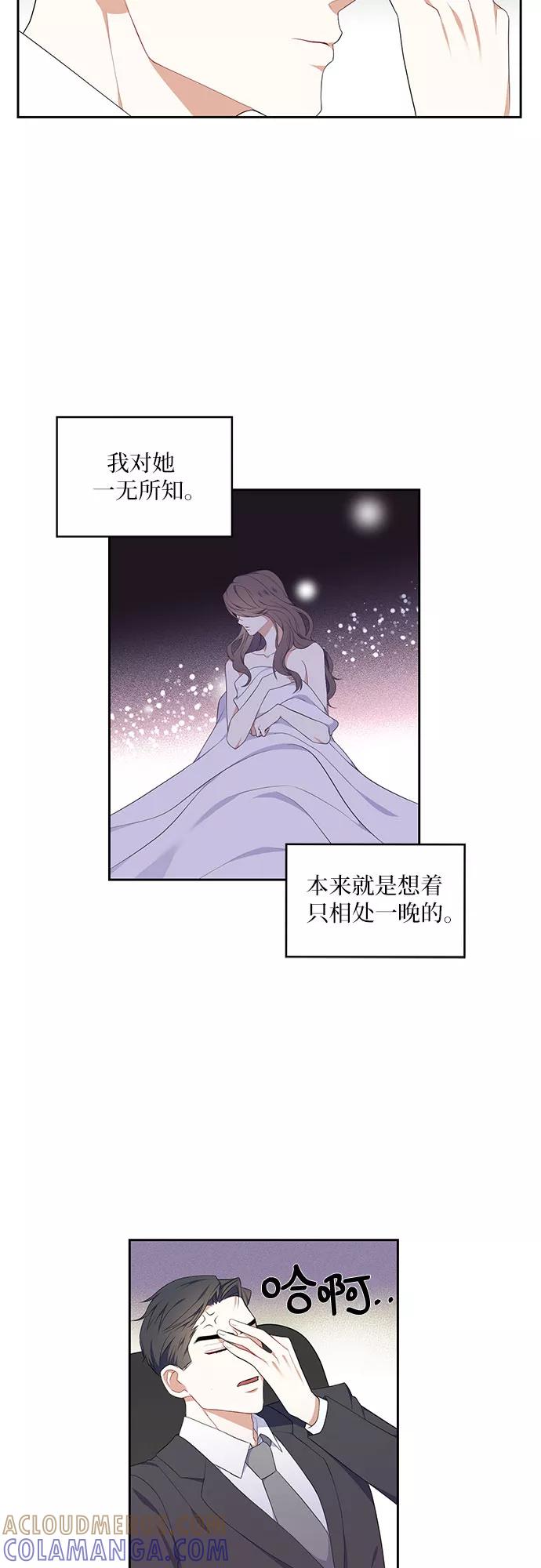 《银之庭园》第2话 第11页