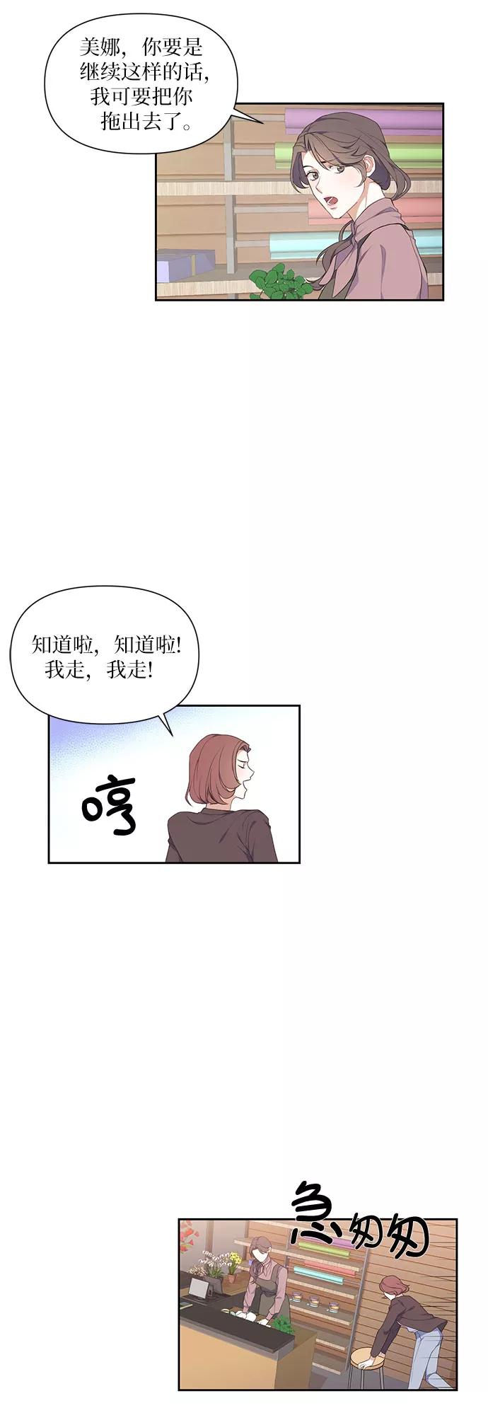 《银之庭园》第2话 第36页