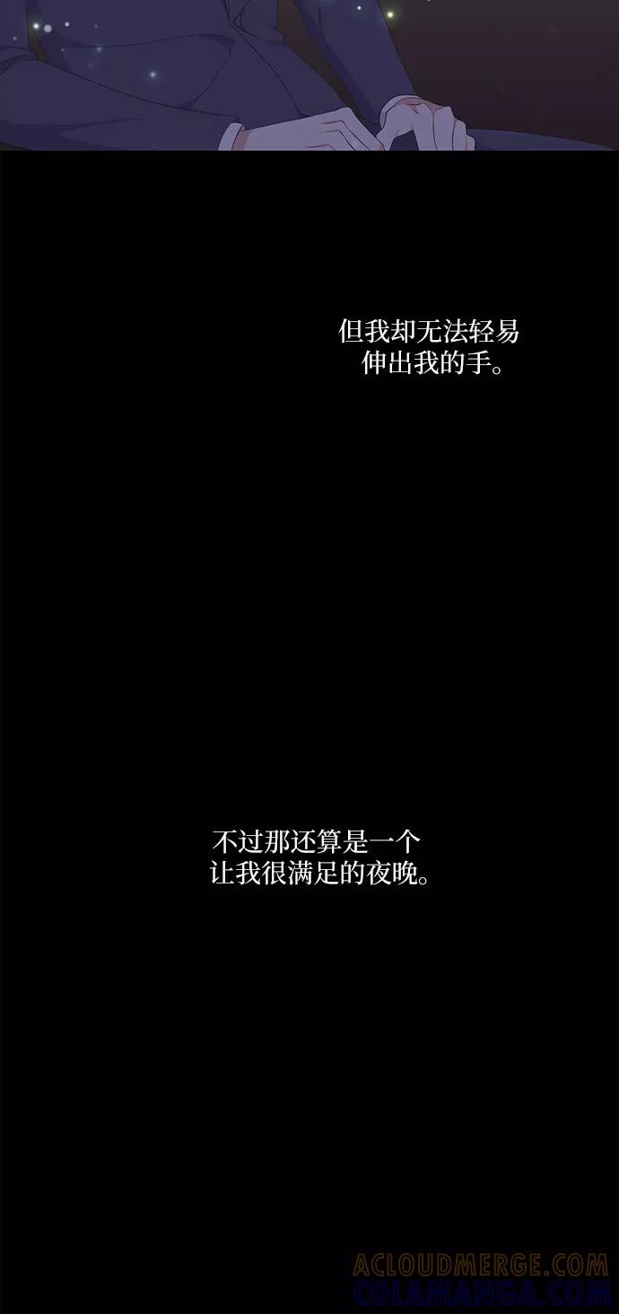 《银之庭园》第2话 第25页