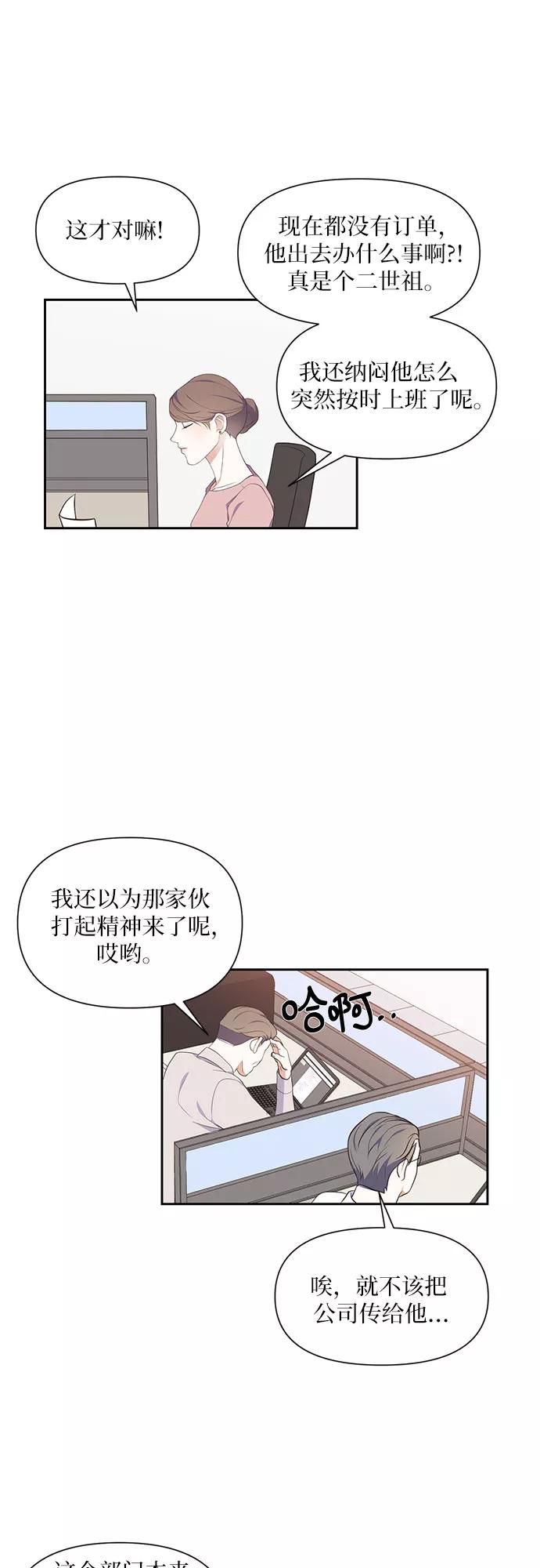 《银之庭园》第2话 第14页
