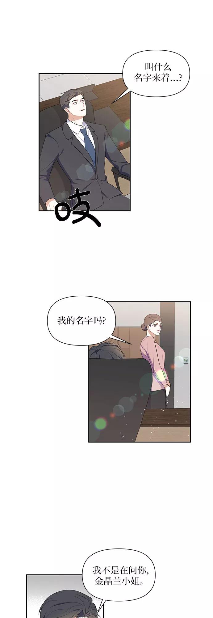 《银之庭园》第2话 第6页