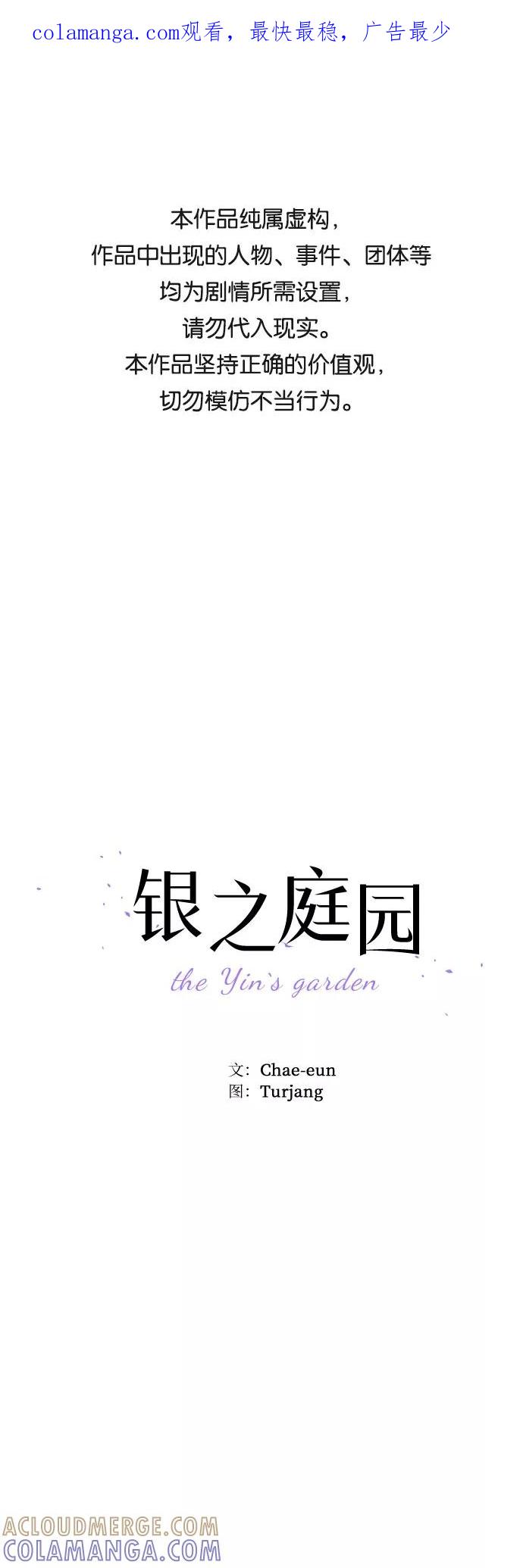 《银之庭园》第2话 第1页