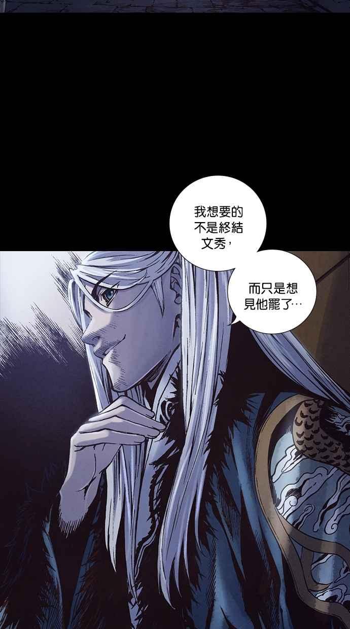 《新暗行御史》第225话 第41页