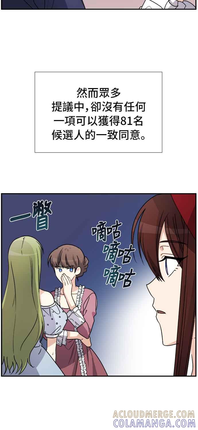 《皇太子妃101》第35话 第25页
