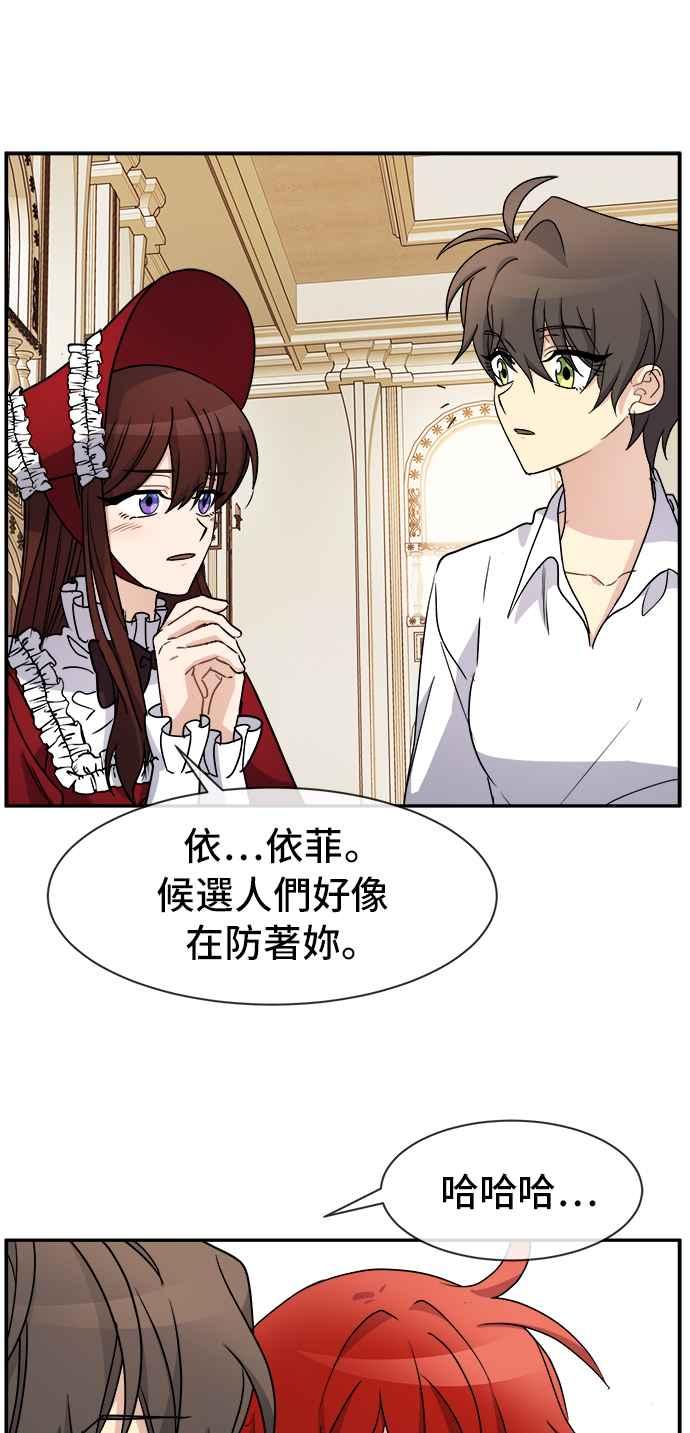 《皇太子妃101》第35话 第26页