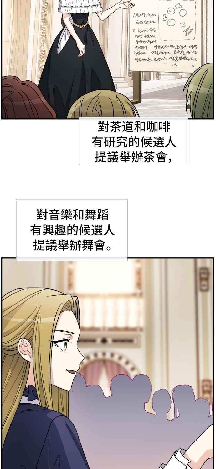 《皇太子妃101》第35话 第24页