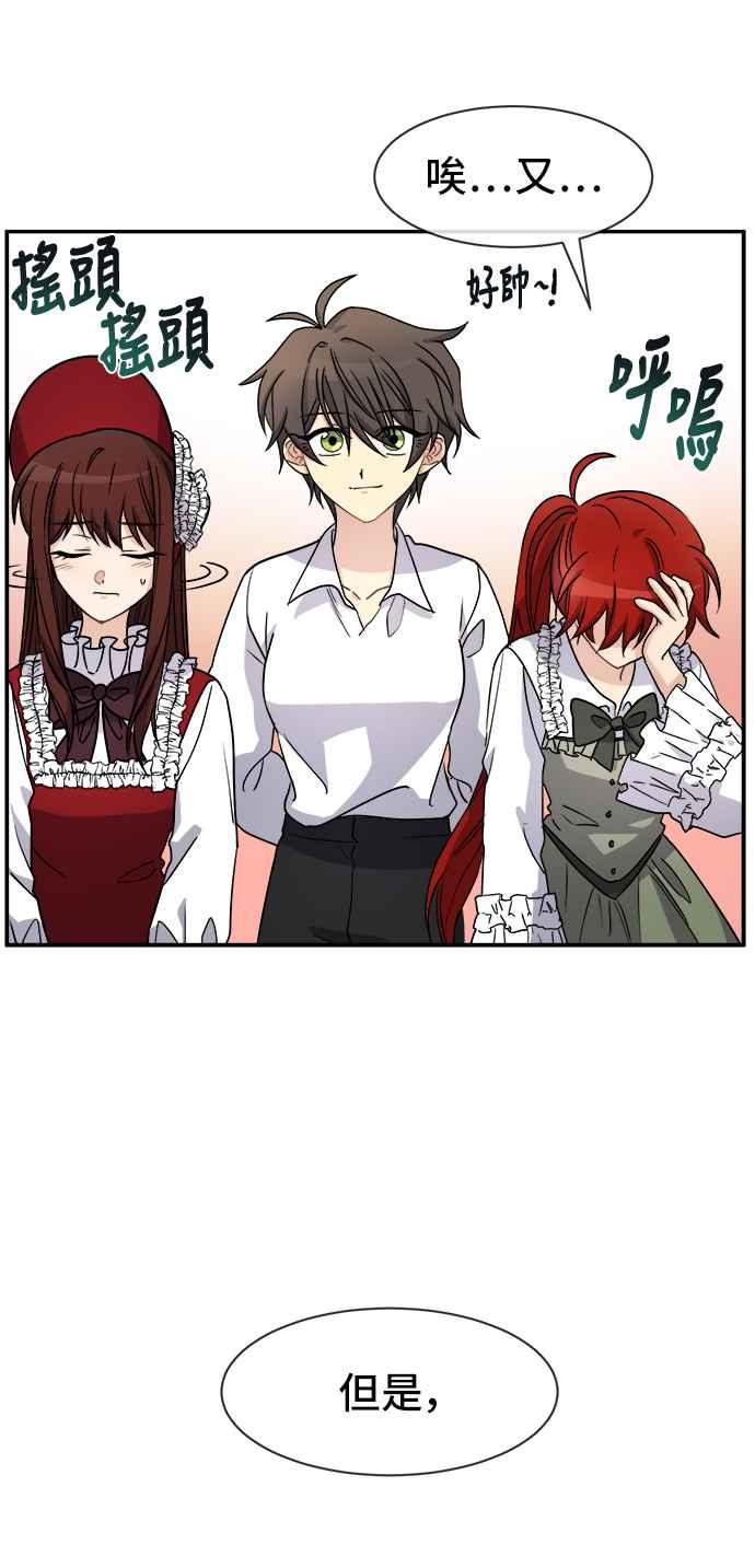 《皇太子妃101》第35话 第30页