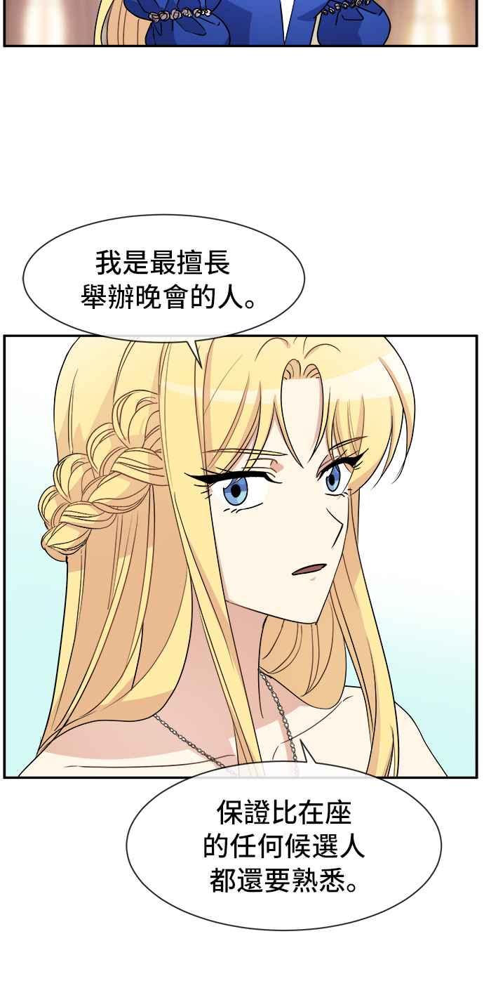 《皇太子妃101》第35话 第29页
