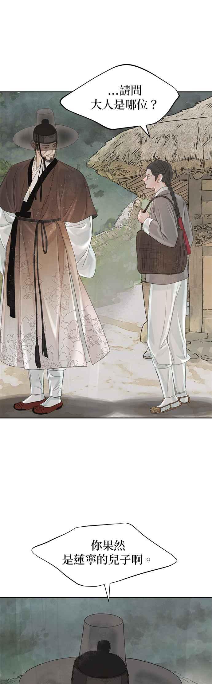 与王夜行 第49话 (第一季最终话) 第56页