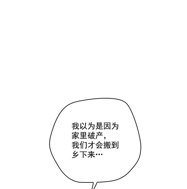 《种植部神秘日志》[第53话] 心满意足的转学生 (最终话） 第98页