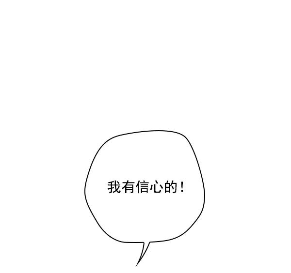 《种植部神秘日志》[第53话] 心满意足的转学生 (最终话） 第94页