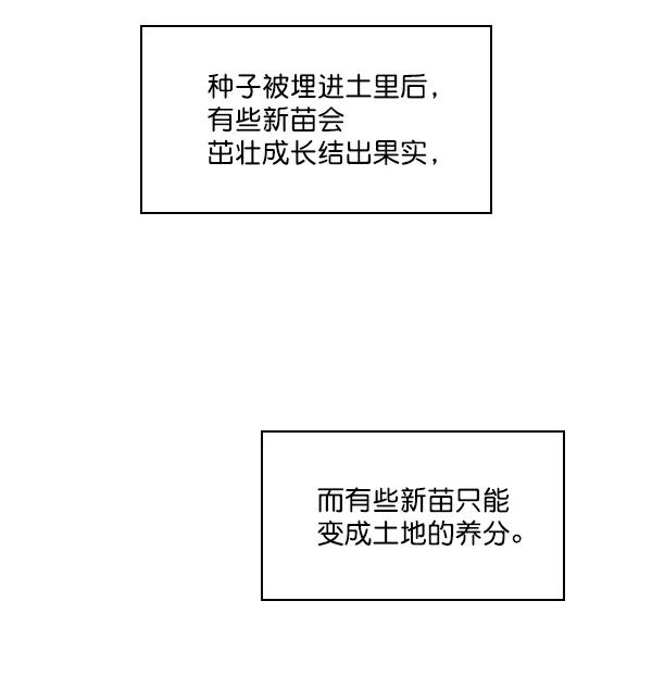 《种植部神秘日志》[第53话] 心满意足的转学生 (最终话） 第123页