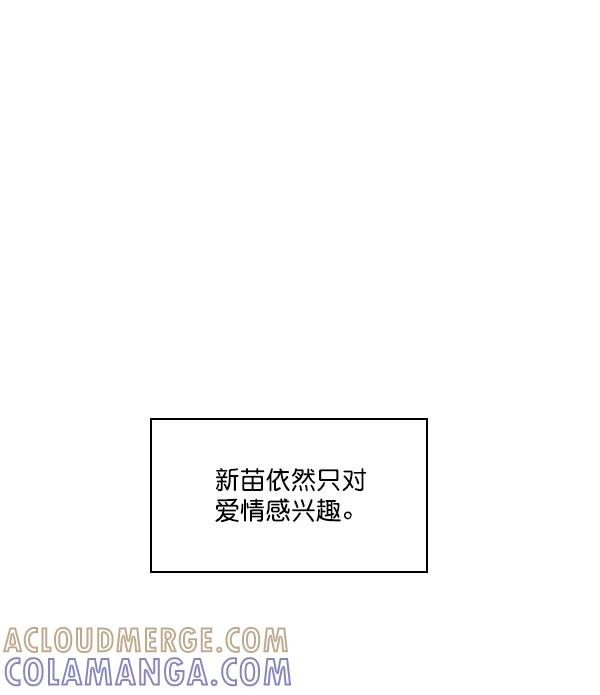 《种植部神秘日志》[第53话] 心满意足的转学生 (最终话） 第145页