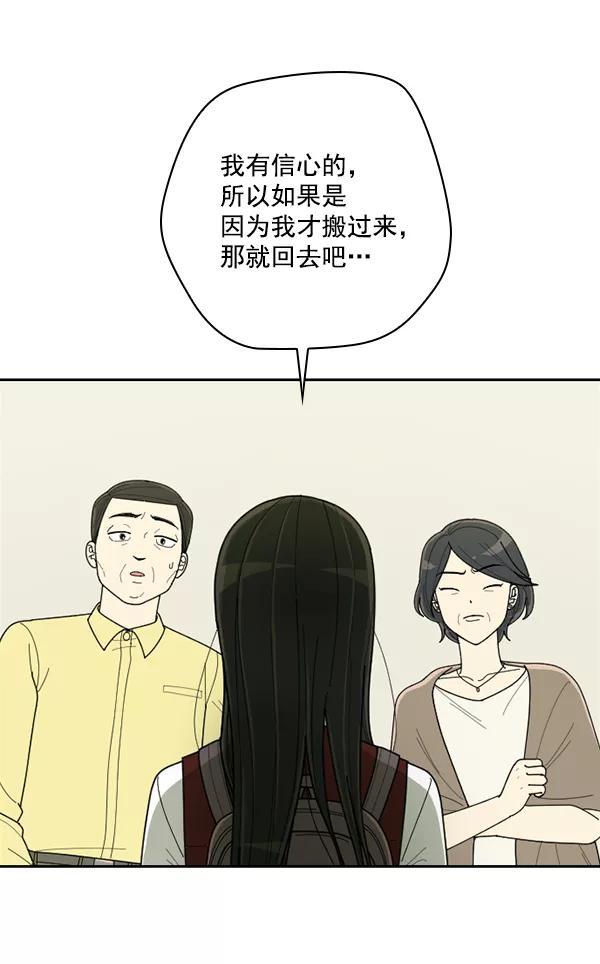 《种植部神秘日志》[第53话] 心满意足的转学生 (最终话） 第111页