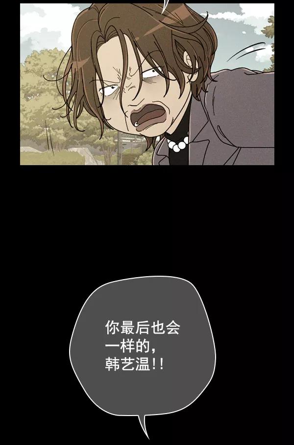 《种植部神秘日志》[第53话] 心满意足的转学生 (最终话） 第104页